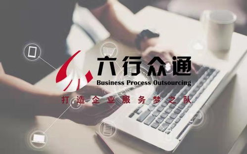 天津六行眾通 一站式企業服務專家，助力您的創業之路